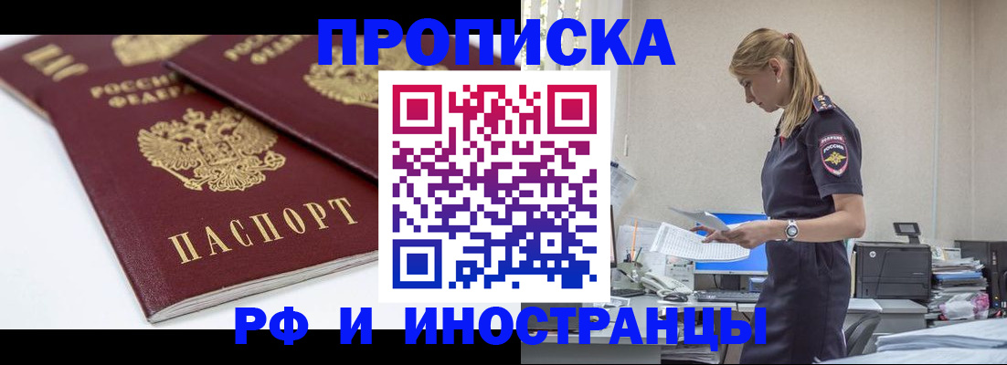 купить прописку в Протвино