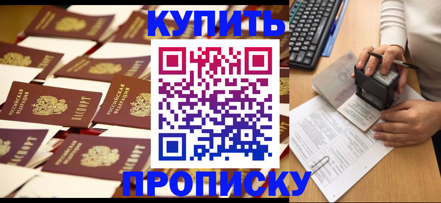 временная регистрация для школы в Протвино