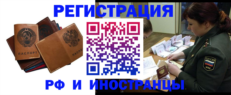 прописка для работы в Протвино