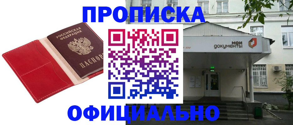 временная регистрация для школы в Протвино